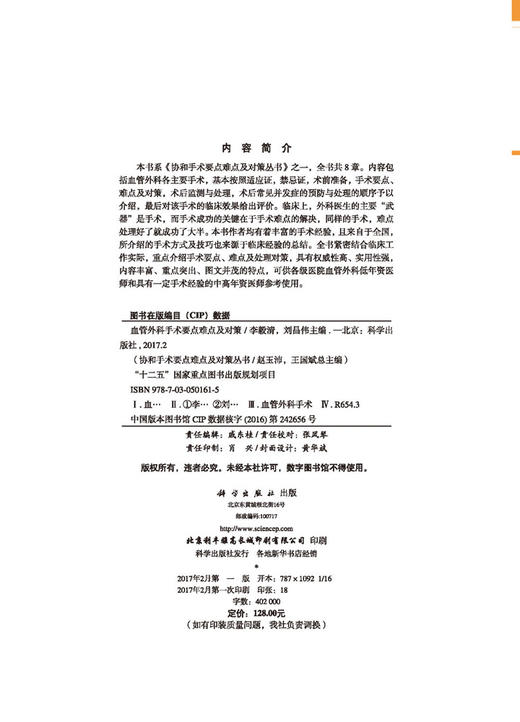 血管外科手术要点难点及对策 商品图2