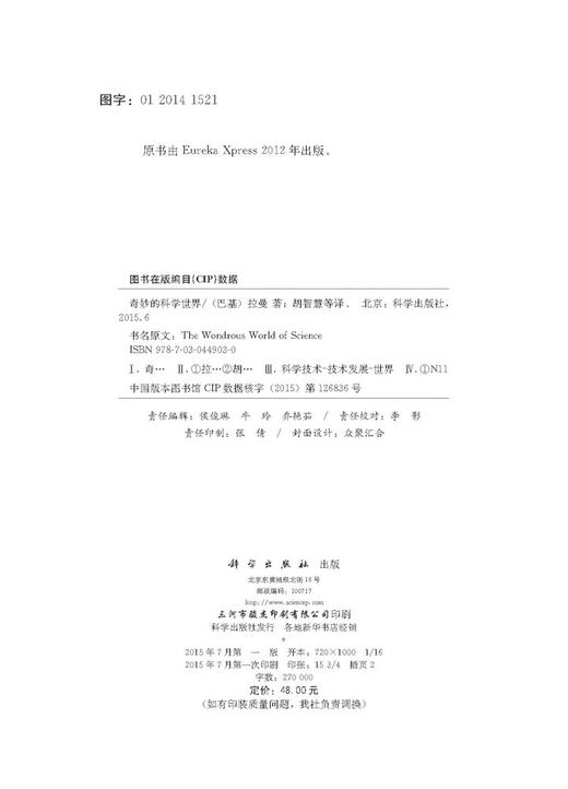 奇妙的科学世界 商品图2