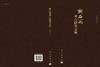 新石器考古研究文集 商品缩略图3