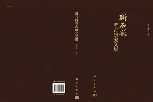 新石器考古研究文集 商品图3
