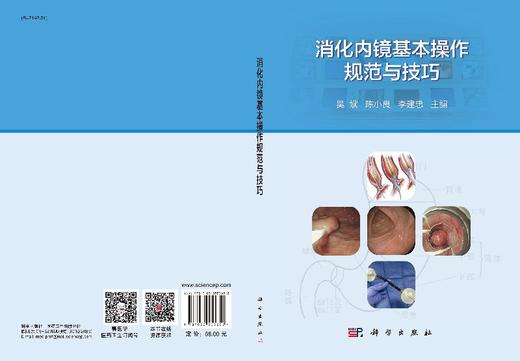 消化内镜基本操作规范与技巧 商品图3