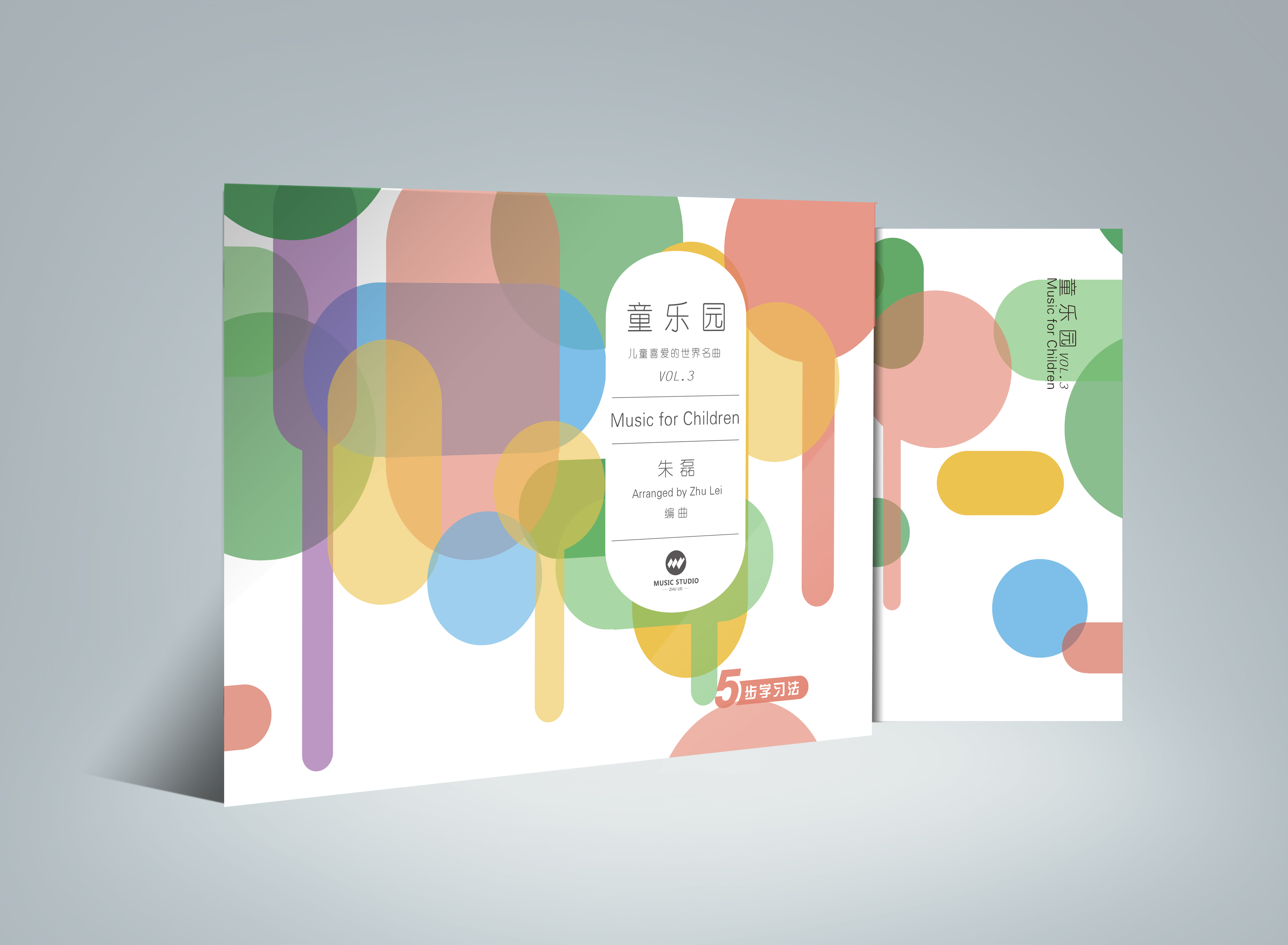 《童乐园》第三册——儿童喜爱的世界名曲丨适用：RS1000E/800/760/520/700/400