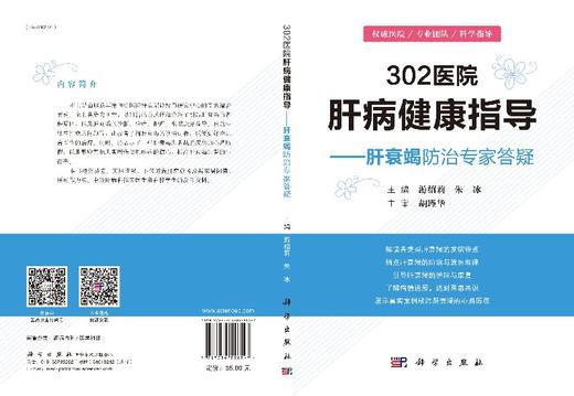 302医院肝病健康指导--肝衰竭防zhi专家答疑 商品图3