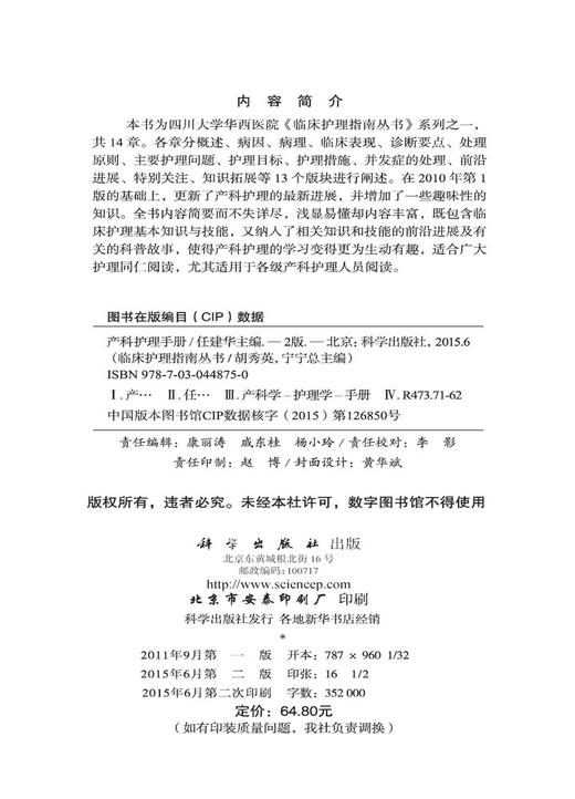 产科护理手册（第2版） 商品图2