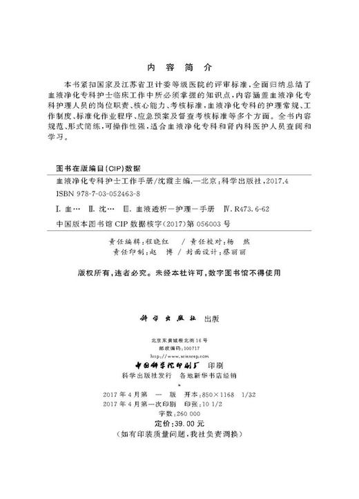 血液净化专科护士工作手册 商品图2