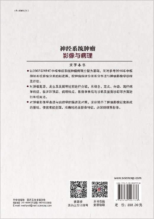神经系统肿瘤影像与病理 商品图1
