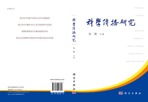 科学传播研究 商品图3