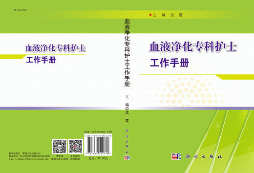 血液净化专科护士工作手册 商品图3