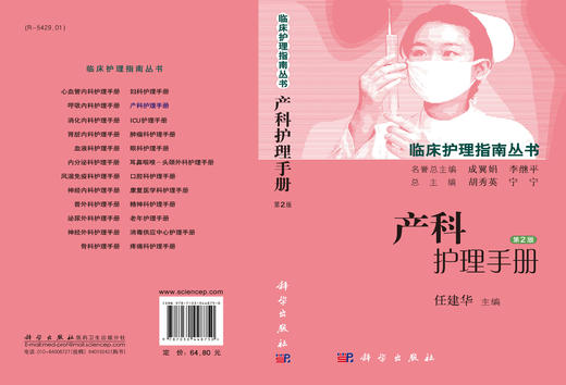 产科护理手册（第2版） 商品图3