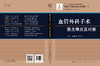 血管外科手术要点难点及对策 商品缩略图3
