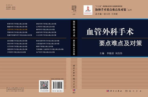 血管外科手术要点难点及对策 商品图3