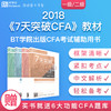 【CFA现货】新版 2018CFA一级二级 LEVEL1，2 教材中英文 商品缩略图0