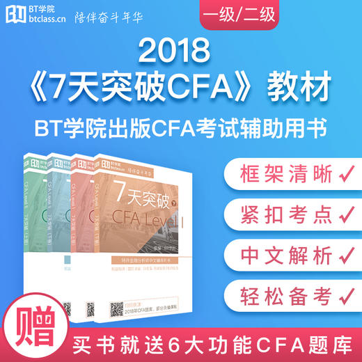 【CFA现货】新版 2018CFA一级二级 LEVEL1，2 教材中英文 商品图0