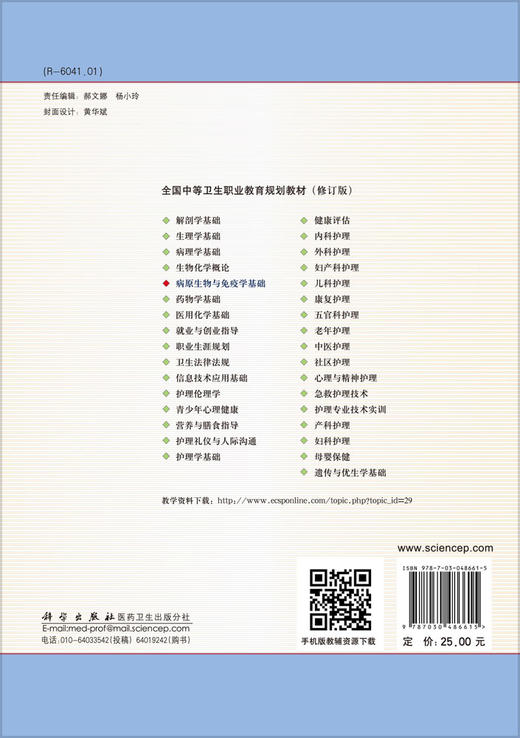 病原生物与免疫学基础  饶洪洋，张晓红 商品图1