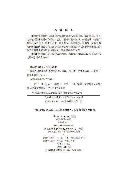 消化内镜基本操作规范与技巧 商品图2