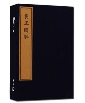 天禄书房珍本丛刊·养正图解（古籍·一函四册）