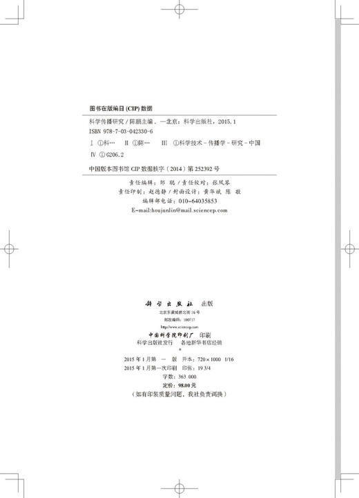科学传播研究 商品图2