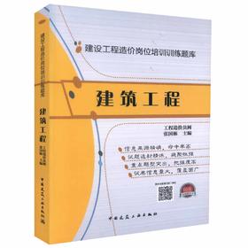 建设工程造价岗位培训训练题库——建筑工程