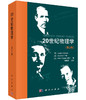 20世纪物理学（第2卷） 商品缩略图0