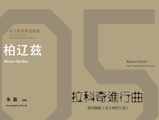 [非纸质]电子版_柏辽兹：《拉科奇进行曲》丨适用：RS1000E/800/760 商品图0