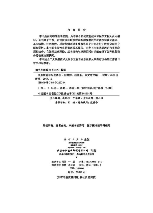 [按需印刷]医用放射诊疗设备学 商品图2