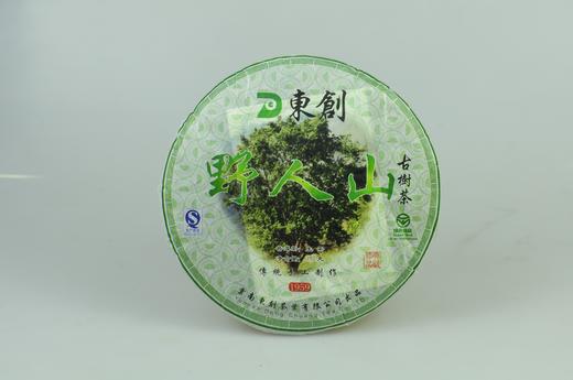 【精选普洱饼茶】 东创茶 1959野人山古树生茶 走进神秘的野人山
