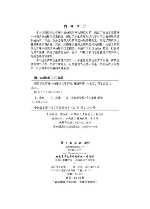 高校学生管理中的知识共享研究 商品图2