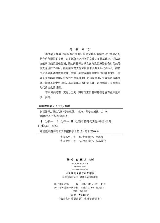 新石器考古研究文集 商品图2