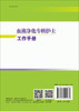 血液净化专科护士工作手册 商品缩略图1