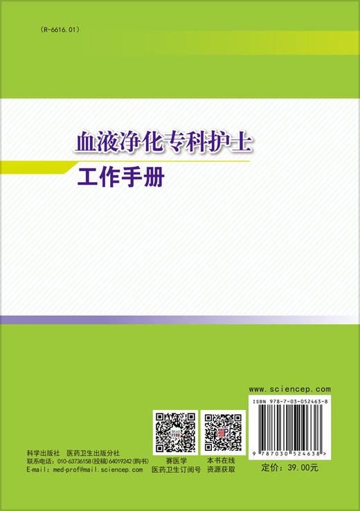 血液净化专科护士工作手册 商品图1