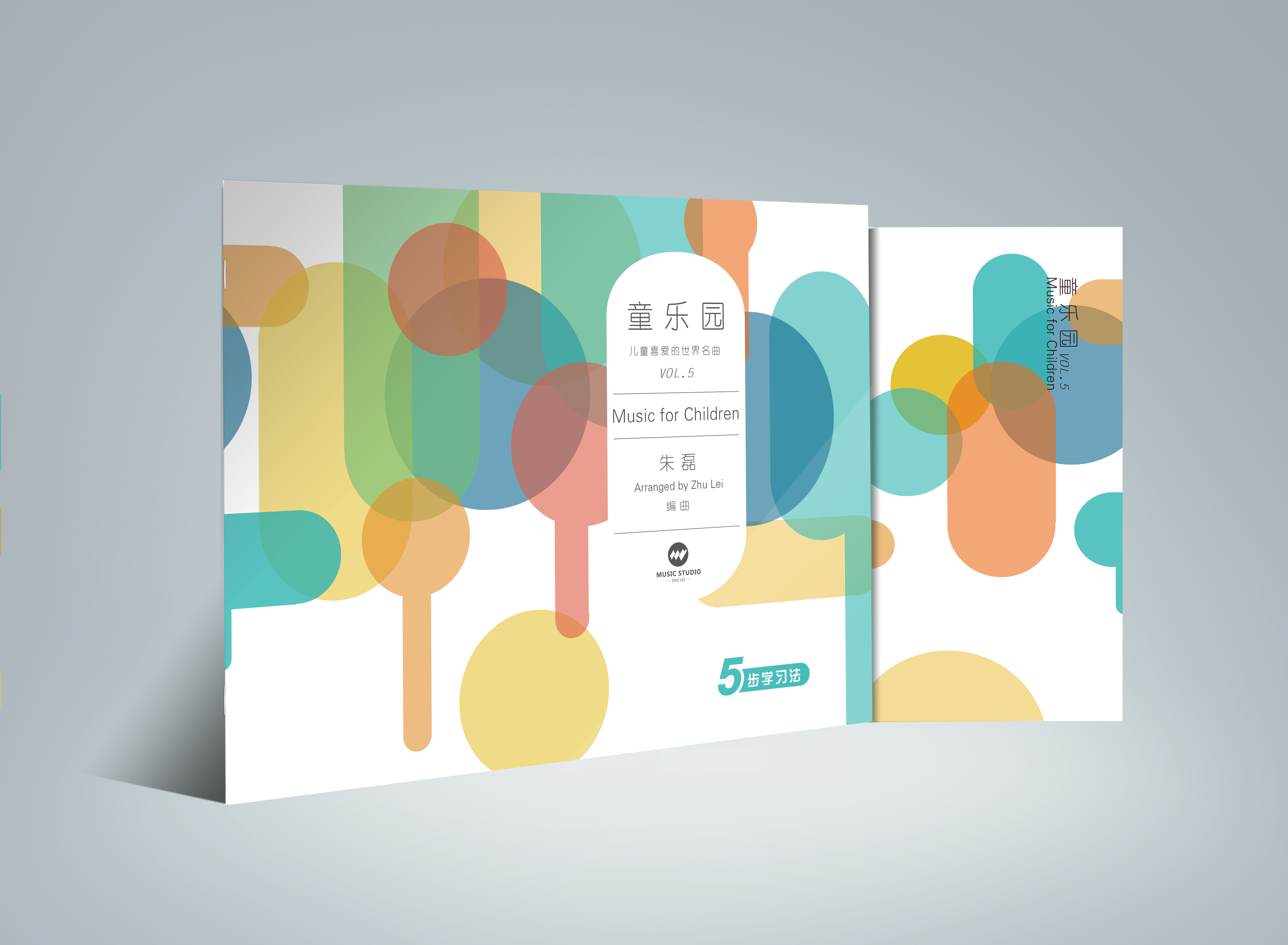 《童乐园》第五册——儿童喜爱的世界名曲丨适用：RS1000E/800/760/520/700/400