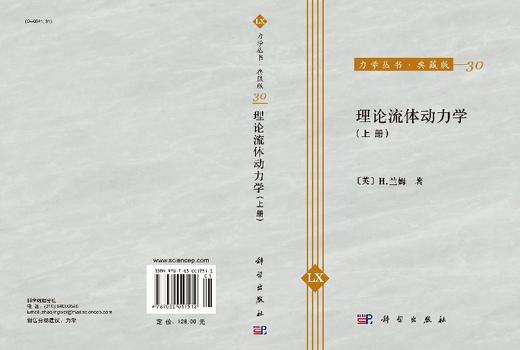 理论流体动力学（上册） 商品图3