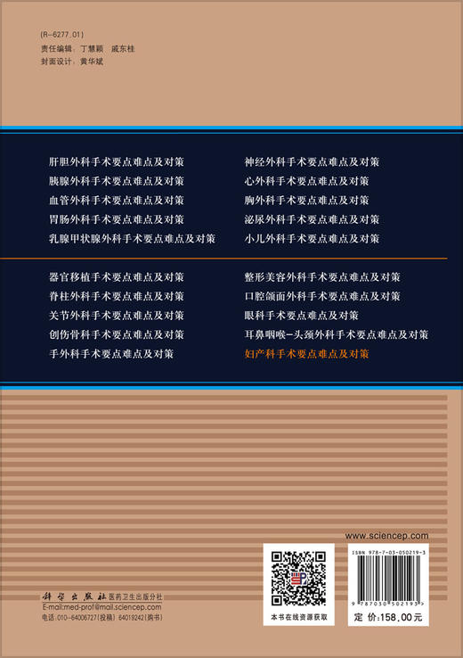 妇产科手术要点难点及对策 商品图1