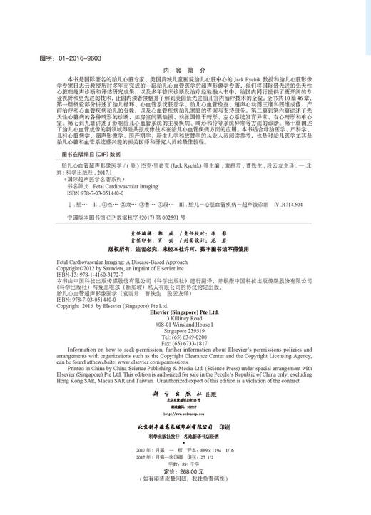 胎儿心血管超声影像医学 商品图2