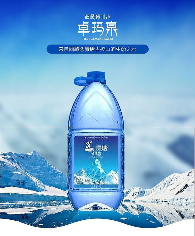 易捷卓玛泉西藏天然冰川水4l*4