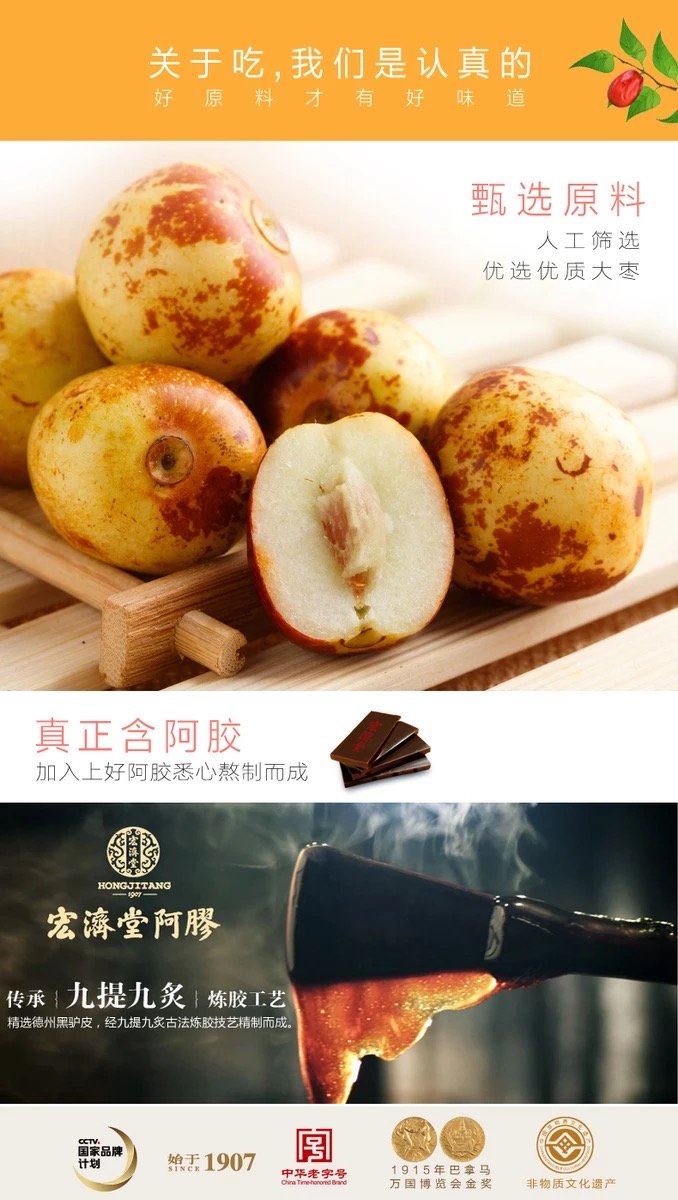 宏济堂阿胶枣100g300g