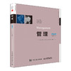 管理 *10版 双语教学版 管理 商品缩略图0