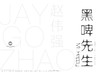 [非纸质]电子版《黑啤先生》丨适用：RS1000E/800/760/400/460 商品缩略图0