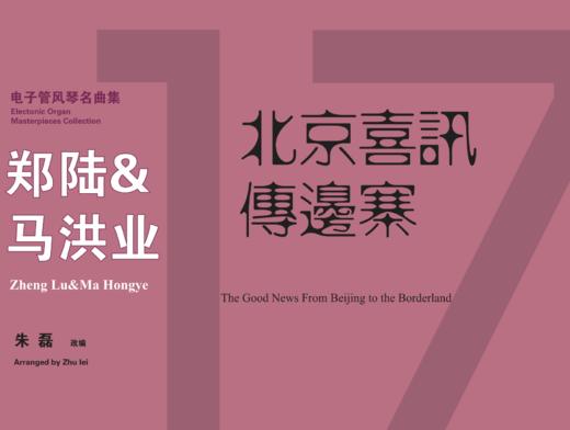 [非纸质]电子版_郑路 马洪业：《北京喜讯传边寨》丨适用：RS1000E/800/760 商品图0