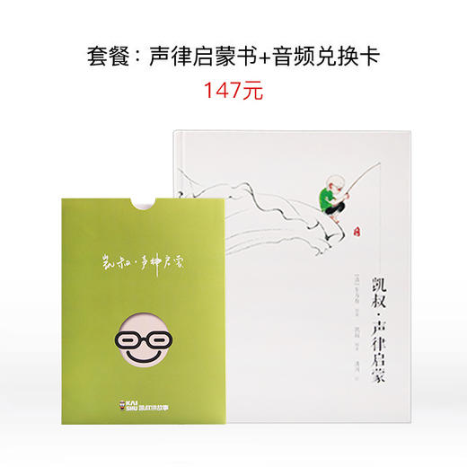 【周年庆·超低价】《 凯叔 · 声律启蒙 》和孩子共读纯美中国童谣 商品图1