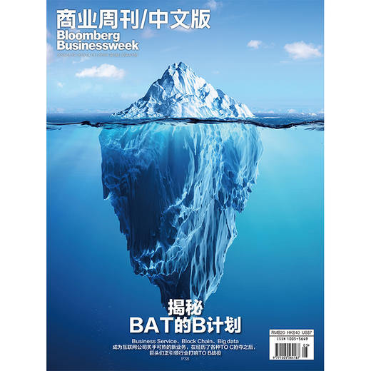 《商业周刊中文版》3月 2018年5期 商品图0