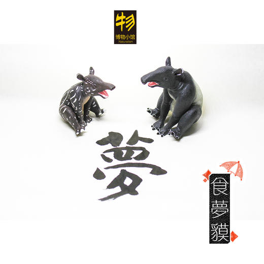 博物小馆原创【食梦貘】创意手办模型 商品图1