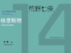 [非纸质]电子版_埃尔默·伯恩斯坦：《荒野七侠》丨适用：RS1000E/800/760 商品缩略图0