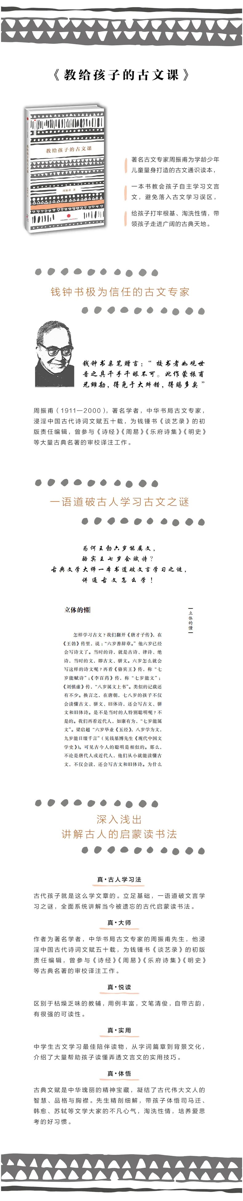 教给孩子的古文课 3 10岁 周振甫著避免落入古文学习误区中信出版社图书畅销书正版书籍