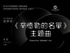 [非纸质]电子版《辛德勒的名单》主题曲丨适用：RS1000E/800/760/520 商品缩略图0