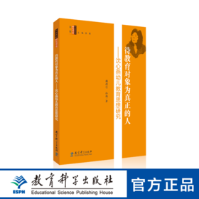 待教育对象为真正的人——沈心燕幼儿教育思想研究