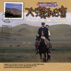 少数民族印象之旅6CD 商品图2