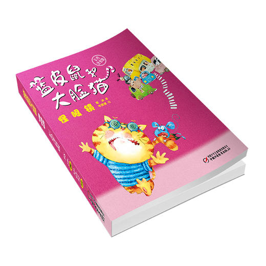 《蓝皮鼠和大脸猫·怪眼镜》彩色注音版 6-12岁适读 商品图1
