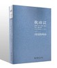 《我动议——孙宪忠民法典和民法总则议案、建议文集》 商品缩略图0