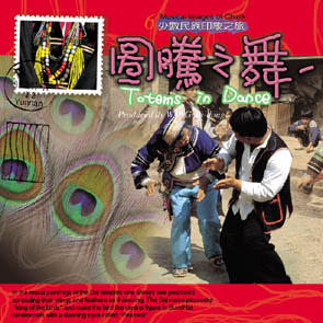 少数民族印象之旅6CD 商品图5